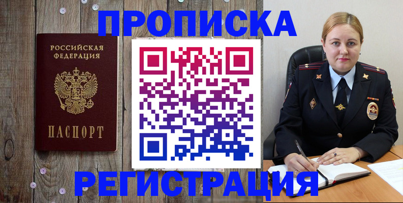 временная регистрация купить в Вуктыле